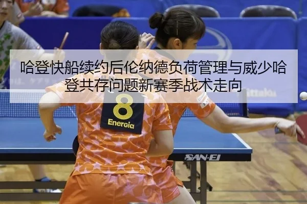 ha-deng-kuai-chuan-xu-yue-hou-lun-na-de-fu-he-guan-li-yu-wei-shao-ha-deng-gong-cun-wen-ti-xin-sai-ji-zhan-shu-zou-xiang-3-986.jpg