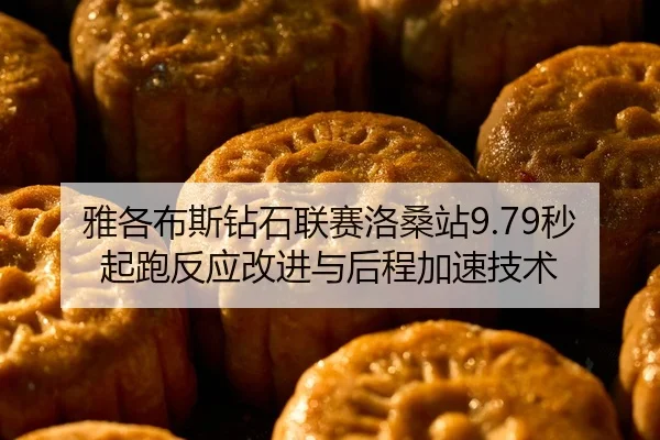 ya-ge-bu-si-zuan-shi-lian-sai-luo-sang-zhan-miao-qi-pao-fan-ying-gai-jin-yu-hou-cheng-jia-su-ji-shu-3-150.jpg